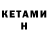 Кетамин ketamine garik lonfest