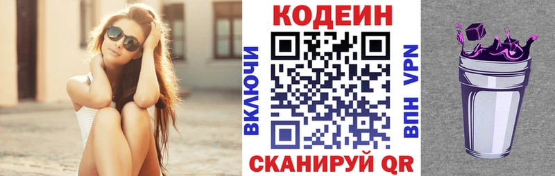 Кодеин Purple Drank  Купить закладки  Тимашёвск 